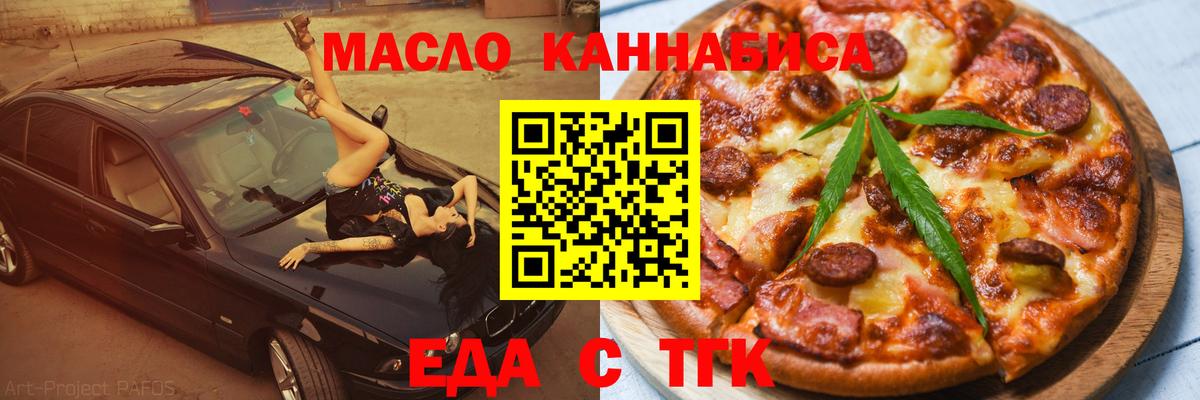 Еда ТГК конопля Екатеринбург