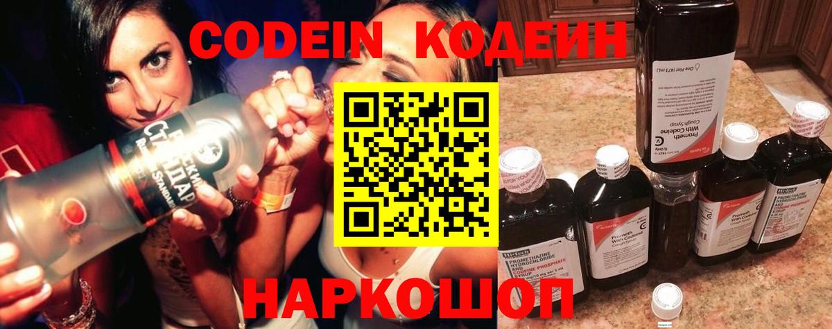 Екатеринбург  Кодеин Purple Drank  Вход с VPN  Кодеин Purple Drank 