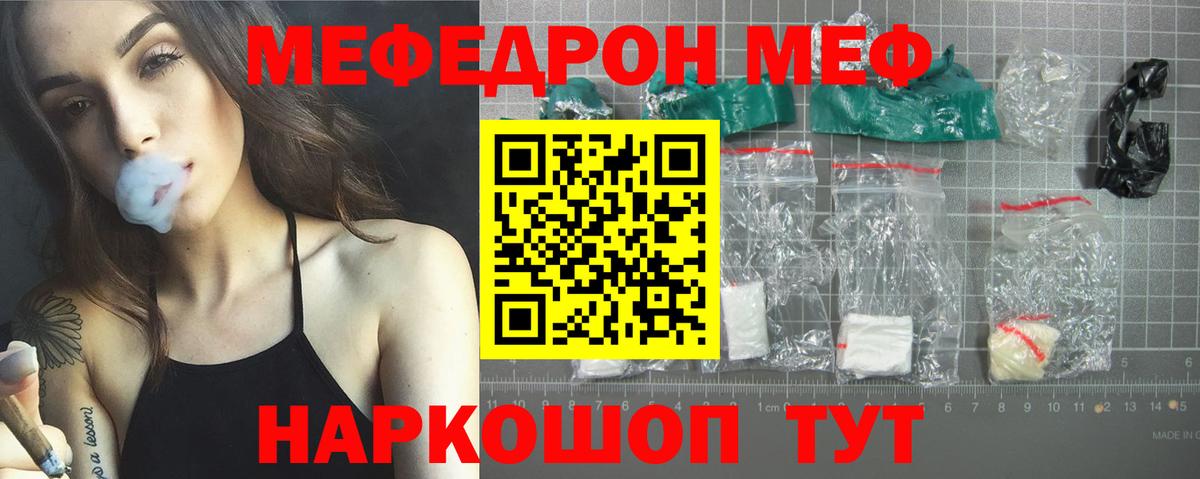 МЯУ-МЯУ mephedrone  МЕФ mephedrone  Меф  Вход с VPN  Екатеринбург 